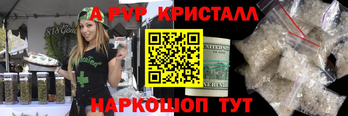 Знаменск  наркошоп  APVP Crystall  Вход с VPN  APVP VHQ 