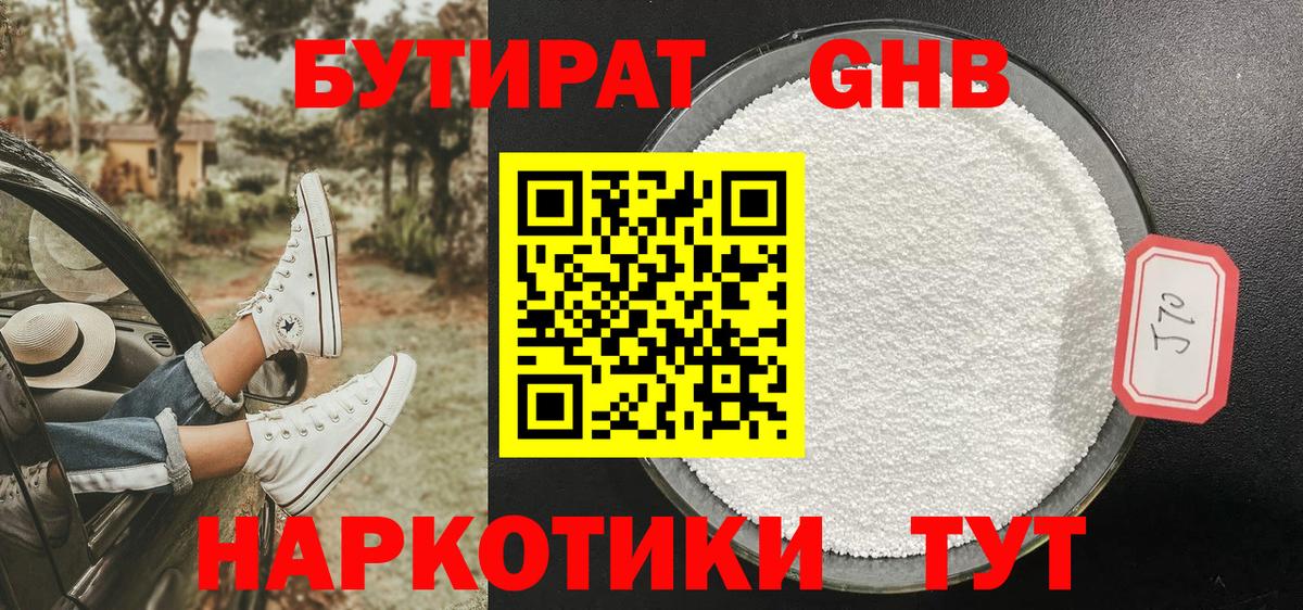 Бутират оксана Знаменск