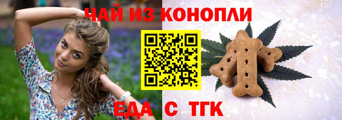 Печенье с ТГК марихуана  Вход с VPN  Знаменск 