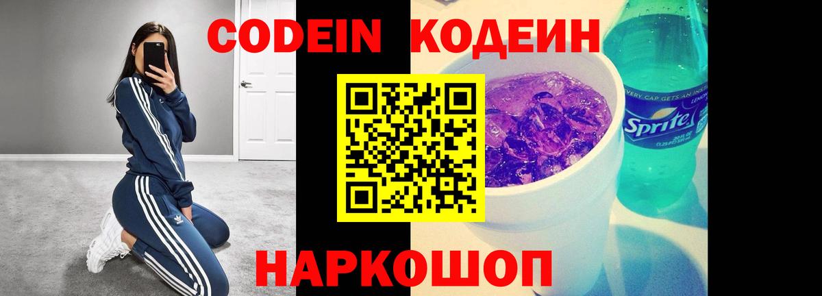 Codein Purple Drank Знаменск