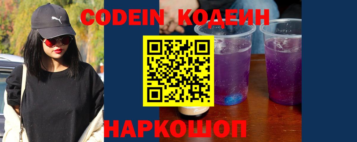 Знаменск  Codein напиток Lean (лин)  Вход с VPN  Кодеин напиток Lean (лин) 