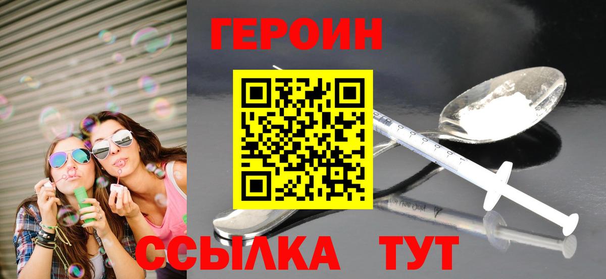 Героин белый Знаменск