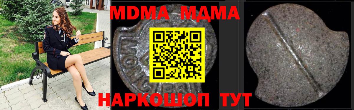 МДМА  Вход с VPN  МДМА кристаллы  Знаменск  MDMA молли 