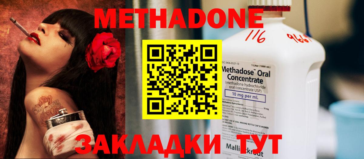 МЕТАДОН кристалл  Вход с VPN  Знаменск 